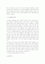 피아제(Piaget)의 인지발달단계이론과 그 교육적 시사점 3페이지