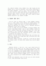 스티븐 스필버그의  “죠스(Jaws)”의 영화사적 의미와 개인적인 평가 7페이지