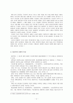 몽유록계(夢遊錄系) 소설 연구 (원생몽유록, 대관재몽유록, 강도몽유록)  2페이지