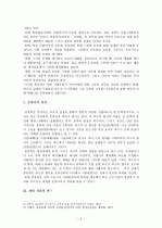 몽유록계(夢遊錄系) 소설 연구 (원생몽유록, 대관재몽유록, 강도몽유록)  3페이지