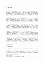 몽유록계(夢遊錄系) 소설 연구 (원생몽유록, 대관재몽유록, 강도몽유록)  4페이지
