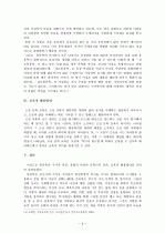 몽유록계(夢遊錄系) 소설 연구 (원생몽유록, 대관재몽유록, 강도몽유록)  6페이지