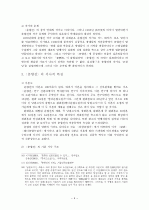 〈춘향전(春香傳)〉연구  4페이지
