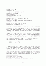 〈춘향전(春香傳)〉연구  5페이지