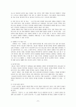 〈춘향전(春香傳)〉연구  8페이지