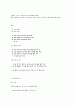 주식회사법 중간시험과제물 B형 교재 제3장에서 소개된 판례 중에서 하나를 골라 목차에 따라 정리하여 1페이지
