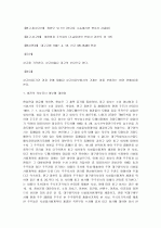 주식회사법 중간시험과제물 B형 교재 제3장에서 소개된 판례 중에서 하나를 골라 목차에 따라 정리하여 11페이지