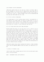 주식회사법 중간시험과제물 B형 교재 제3장에서 소개된 판례 중에서 하나를 골라 목차에 따라 정리하여 14페이지