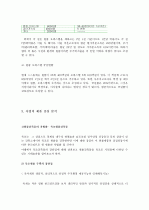 방통대 중소기업경영론 : 자신이 창업자라고 가정하고 새로운 사업아이디어를 개발하라. 또한, 해당 사업아이디어를 개발한 이유를 교재 5.3 필요성 중심과 제품 중심 5페이지