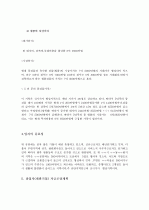 방통대 중소기업경영론 : 자신이 창업자라고 가정하고 새로운 사업아이디어를 개발하라. 또한, 해당 사업아이디어를 개발한 이유를 교재 5.3 필요성 중심과 제품 중심 9페이지