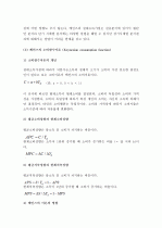 (A+) [기초거시경제론] 소비지출의 결정요인과 케인즈(Keynes) 소비이론에 관하여 설명하시오  5페이지