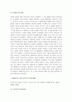 (A+_ [인간과교육] 현대사회에서 평생교육의 필요성이 강조되는 이유를 설명하시오.   4페이지