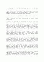 [핵심요약 및 서평] 글쓰기 지우고 줄이고 바꿔라 _ 장순욱 저 2페이지