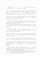 [핵심요약 및 서평] 글쓰기 지우고 줄이고 바꿔라 _ 장순욱 저 5페이지