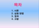 주석의 원심주조에 의한 미세조직 및 기계적 성질.pptx 2페이지