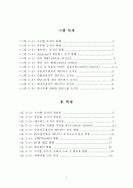 [경영학 석사(MBA) 논문] 금융지주회사의 매트릭스 조직 도입현황과 그 과제 (PB사업부를 중심으로 한 매트릭스 조직으로의 개편) 3페이지