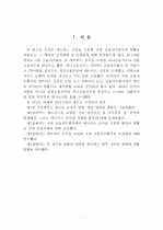[경영학 석사(MBA) 논문] 금융지주회사의 매트릭스 조직 도입현황과 그 과제 (PB사업부를 중심으로 한 매트릭스 조직으로의 개편) 4페이지