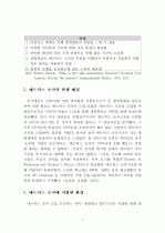 [경영학 석사(MBA) 논문] 금융지주회사의 매트릭스 조직 도입현황과 그 과제 (PB사업부를 중심으로 한 매트릭스 조직으로의 개편) 9페이지