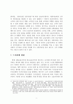 [경영학 석사(MBA) 논문] 금융지주회사의 매트릭스 조직 도입현황과 그 과제 (PB사업부를 중심으로 한 매트릭스 조직으로의 개편) 24페이지