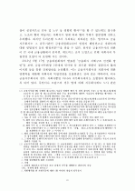 [경영학 석사(MBA) 논문] 금융지주회사의 매트릭스 조직 도입현황과 그 과제 (PB사업부를 중심으로 한 매트릭스 조직으로의 개편) 25페이지