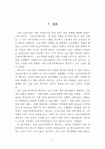 [경영학 석사(MBA) 논문] 금융지주회사의 매트릭스 조직 도입현황과 그 과제 (PB사업부를 중심으로 한 매트릭스 조직으로의 개편) 28페이지