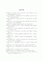 [경영학 석사(MBA) 논문] 금융지주회사의 매트릭스 조직 도입현황과 그 과제 (PB사업부를 중심으로 한 매트릭스 조직으로의 개편) 30페이지