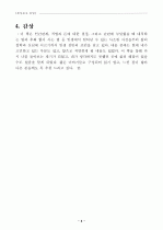 (자기계발서 독후감) 멀리 가려면 함께 가라 _ 이종선 지음 4페이지