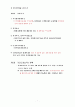 (재무회계) 전산세무 2급 서브노트 17페이지