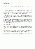 [펀드투자상담사] 01.펀드일반 10페이지