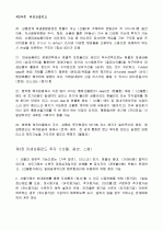 [펀드투자상담사] 02.파생상품펀드 5페이지