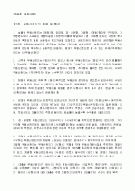 [펀드투자상담사] 03.부동산펀드 2페이지