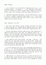 [펀드투자상담사] 03.부동산펀드 4페이지