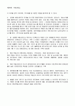 [펀드투자상담사] 03.부동산펀드 5페이지