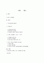 허균, 시대의 문제에 대해 홍길동전으로 답하다 - 홍길동전, 허균, 한국고전문학, 사회소설, 임진왜란, 풍자문학, 호민론, 유재론, 허균의 생애와 사상 2페이지