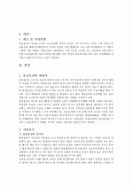허균, 시대의 문제에 대해 홍길동전으로 답하다 - 홍길동전, 허균, 한국고전문학, 사회소설, 임진왜란, 풍자문학, 호민론, 유재론, 허균의 생애와 사상 3페이지