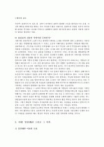 허균, 시대의 문제에 대해 홍길동전으로 답하다 - 홍길동전, 허균, 한국고전문학, 사회소설, 임진왜란, 풍자문학, 호민론, 유재론, 허균의 생애와 사상 5페이지