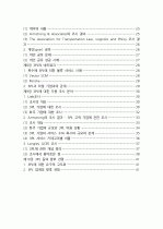 미국의 3PL 사업에 대한 조사, 정리 보고서 3페이지