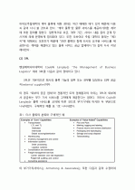 미국의 3PL 사업에 대한 조사, 정리 보고서 10페이지