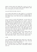 미국의 3PL 사업에 대한 조사, 정리 보고서 12페이지