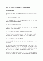 미국의 3PL 사업에 대한 조사, 정리 보고서 14페이지