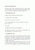 미국의 3PL 사업에 대한 조사, 정리 보고서 22페이지