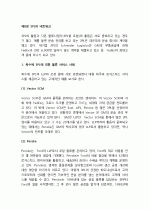 미국의 3PL 사업에 대한 조사, 정리 보고서 30페이지