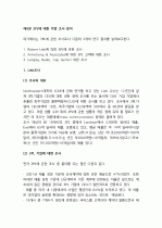 미국의 3PL 사업에 대한 조사, 정리 보고서 32페이지