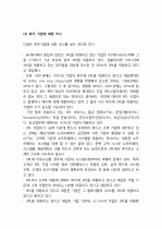 미국의 3PL 사업에 대한 조사, 정리 보고서 34페이지