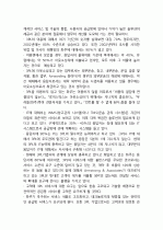 미국의 3PL 사업에 대한 조사, 정리 보고서 41페이지