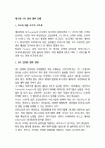 미국의 3PL 사업에 대한 조사, 정리 보고서 43페이지