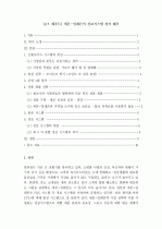 [A+] 세븐일레븐(Seven Eleven)의 경영 및 유통전략과 성공사례 분석 1페이지