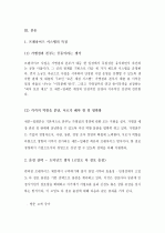 [A+] 세븐일레븐(Seven Eleven)의 경영 및 유통전략과 성공사례 분석 3페이지