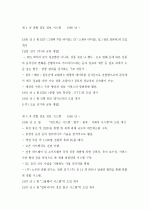 [A+] 세븐일레븐(Seven Eleven)의 경영 및 유통전략과 성공사례 분석 7페이지