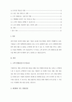 (A+) [마케팅 전략] 고객 분석과 고객 인텔리전스를 통한 맞춤 서비스 전략  2페이지